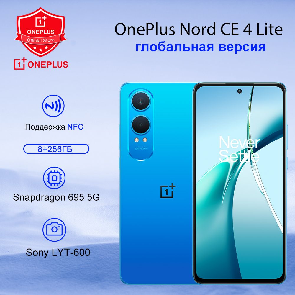 Смартфон Nord CE 4 Lite глобальная версия Global 8/256 ГБ, синий #1