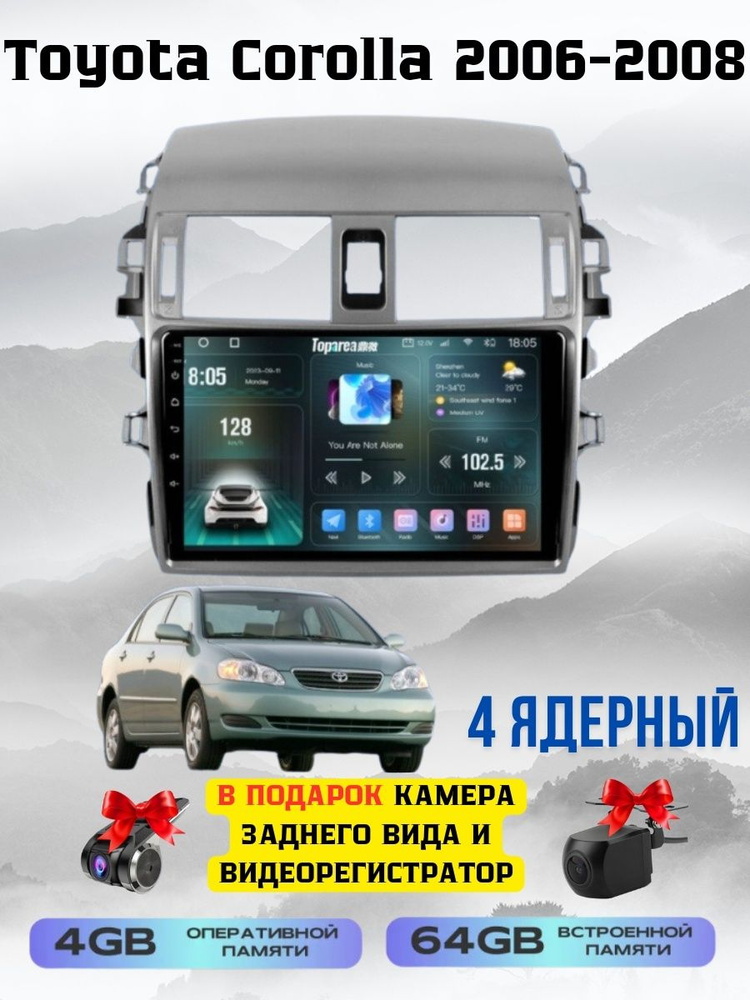 Магнитола SP T7 Toyota Corolla 2006-2008 4Gb+64Gb Android #1