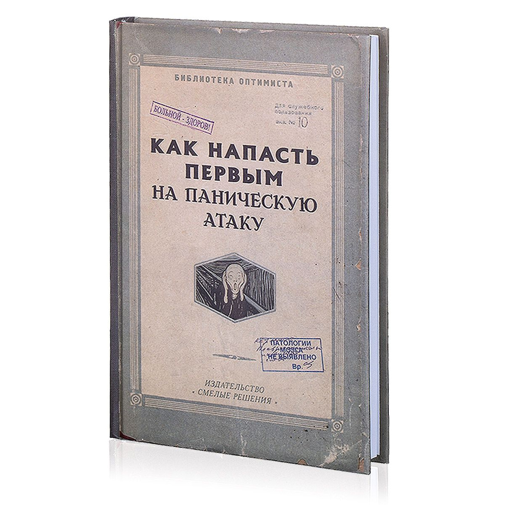 Ежедневник недатированный "Паника" в твердой обложке, блокнот А5  #1