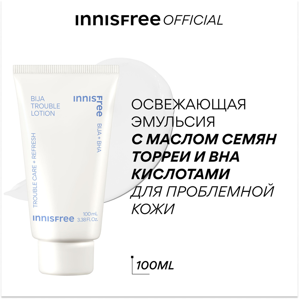 INNISFREE Освежающая эмульсия с маслом семян торреи и BHA кислотами для проблемной кожи, 100 мл  #1