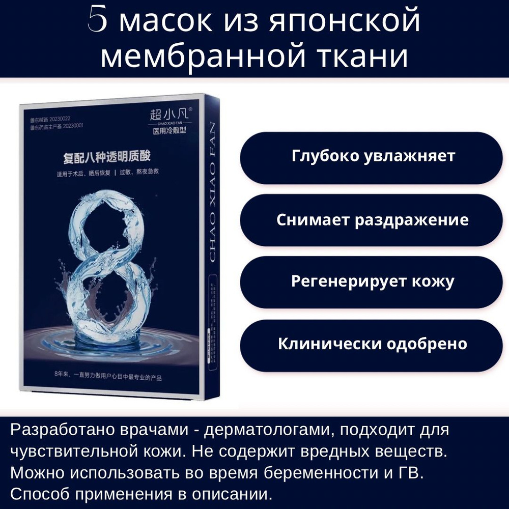 Восстанавливающая маска с 8 видами гиалуроновой кислоты  #1