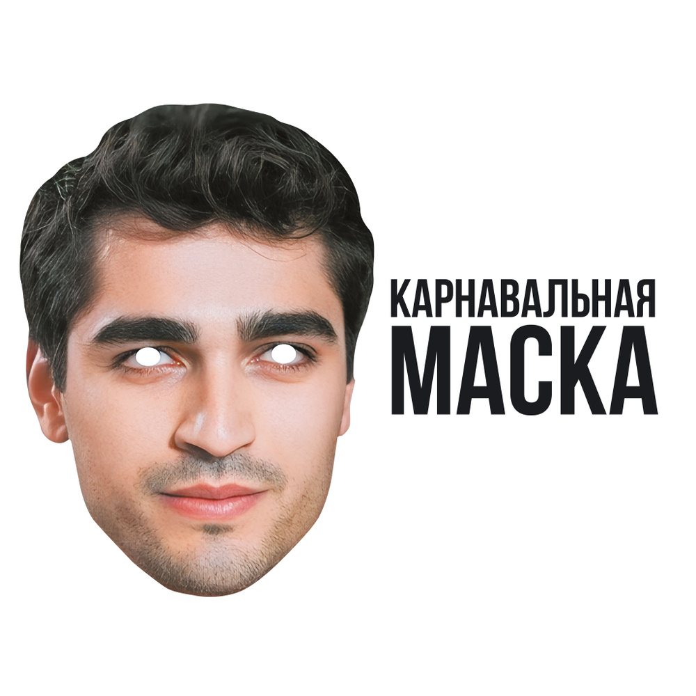 Маска карнавальная Ферит Корхан #1