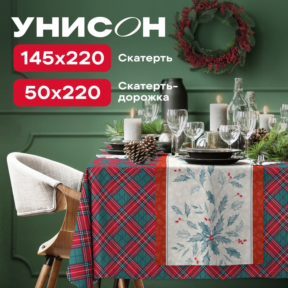 Комплект скатерть на стол 145х220 + скатерть-дорожка 50х220 "Унисон" рис 33014-1/33277-1 Сhristmas leaf #1