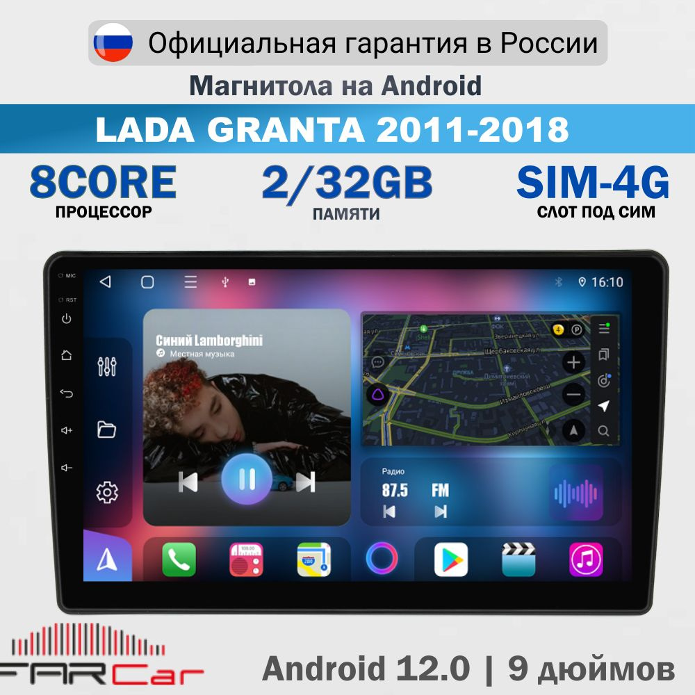 Магнитола Лада Гранта 2011-2018 на Android 12.0 / Lada Granta / 2+32Гб, 8 ядер, QLED SIM 4G DSP CARPLAY #1