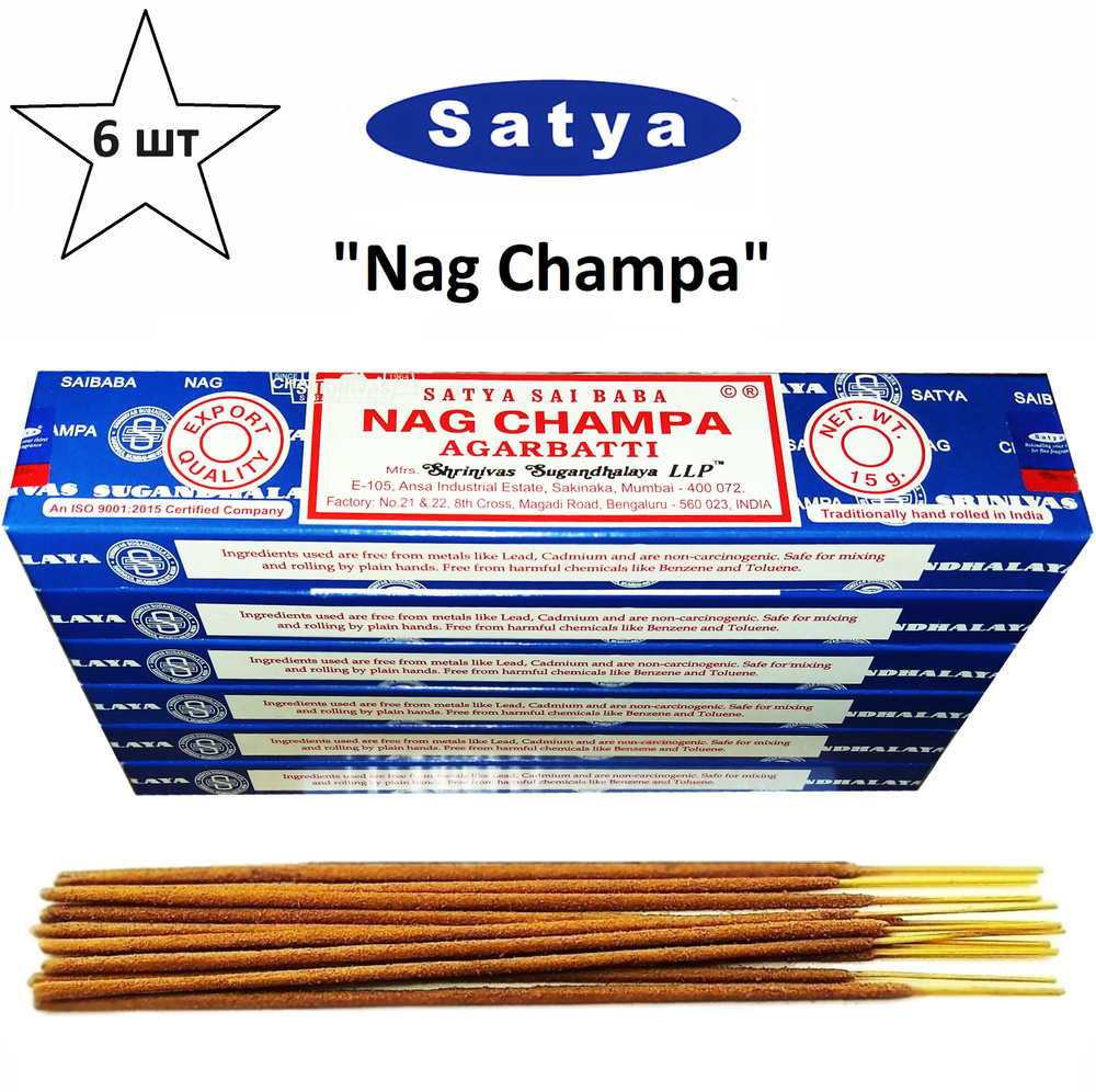 Благовония "Nag Champa" 6_упаковок_по_15_гр (ароматические индийские палочки для дома / аромапалочки #1