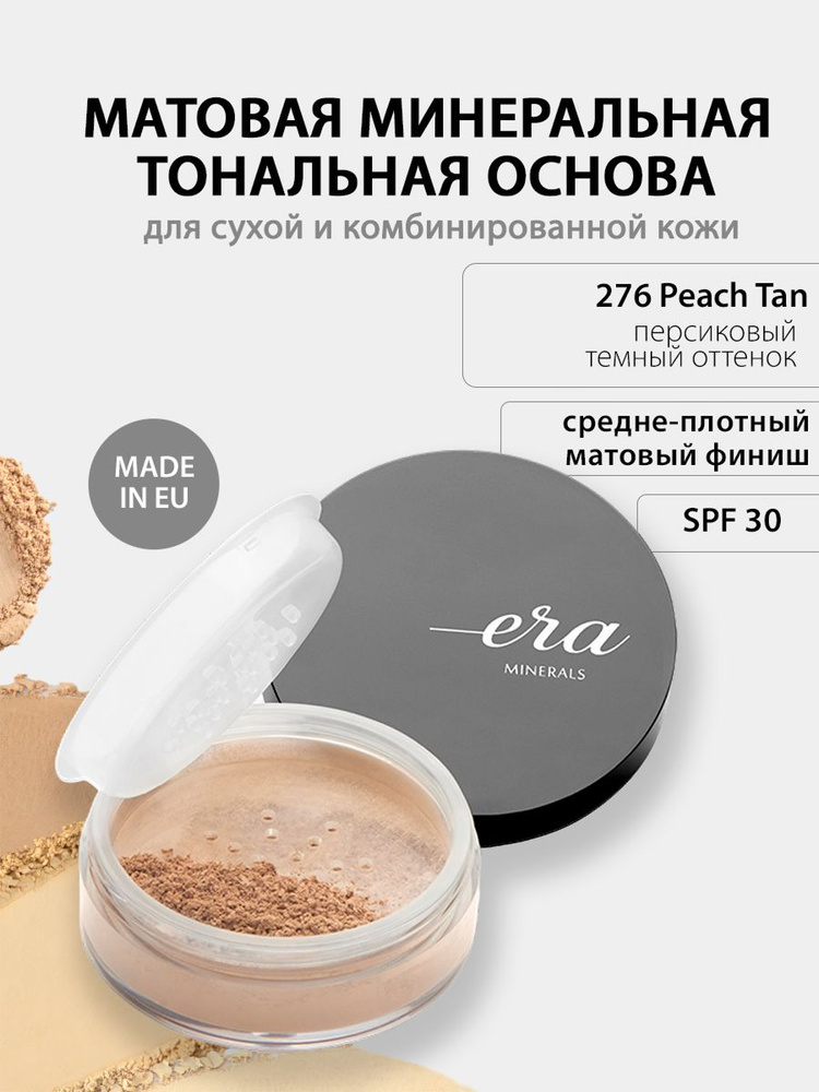 Era Minerals Минеральная матирующая тональная основа для сухой кожи  #1