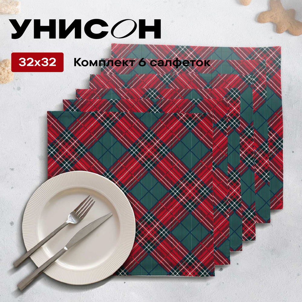 Салфетки на стол сервировочные 32х32 (6 шт) "Унисон" рис 33014-1 Сell  #1