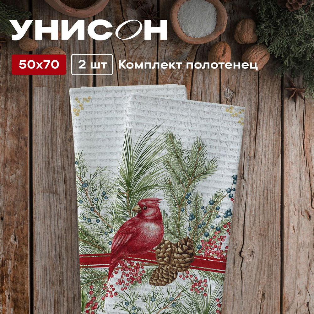 Полотенце кухонное 50х70 (2 шт) вафельные "Унисон" рис 33284-1 Red bird  #1