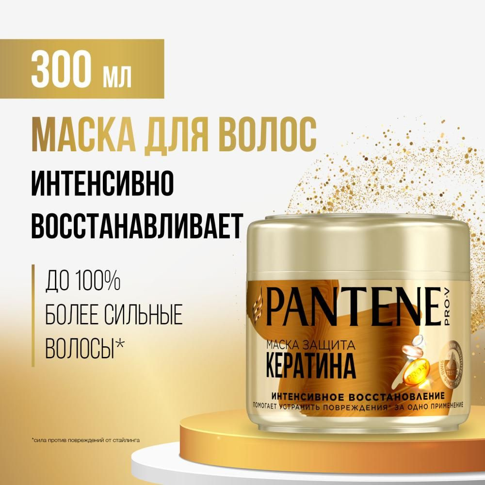 PANTENE Pro-V Маска для волос Интенсивное восстановление 300 мл  #1