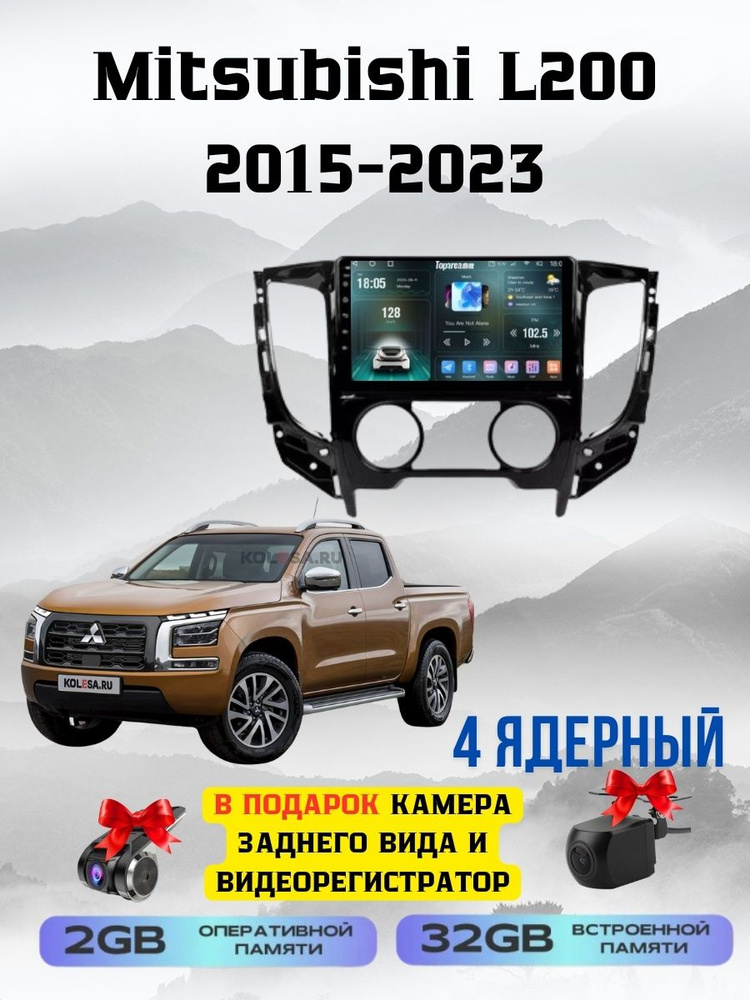 Магнитола SP T7 Mitsubishi L200 2015-2023 2Gb+32Gb Android #1