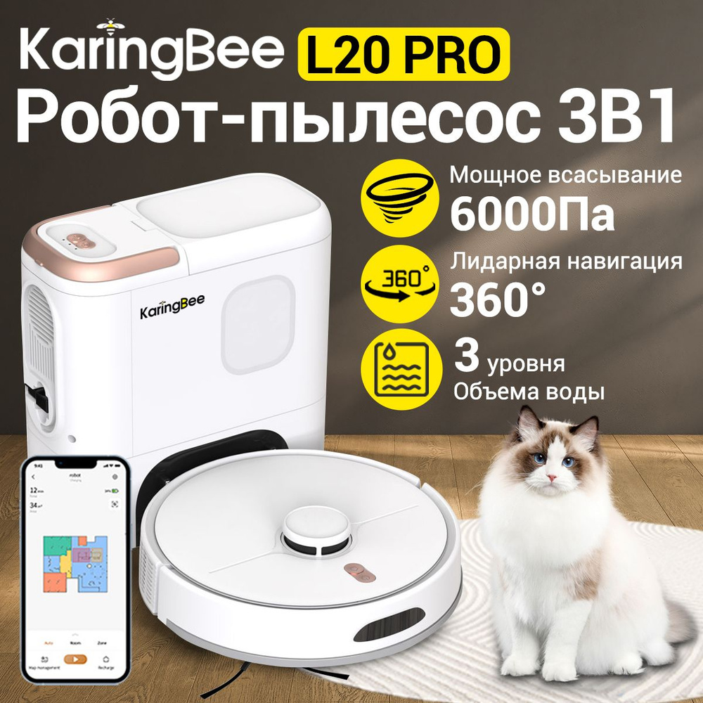 Робот-пылесос с влажной и сухой уборкой Karingbee L20 Pro,6000 Па #1