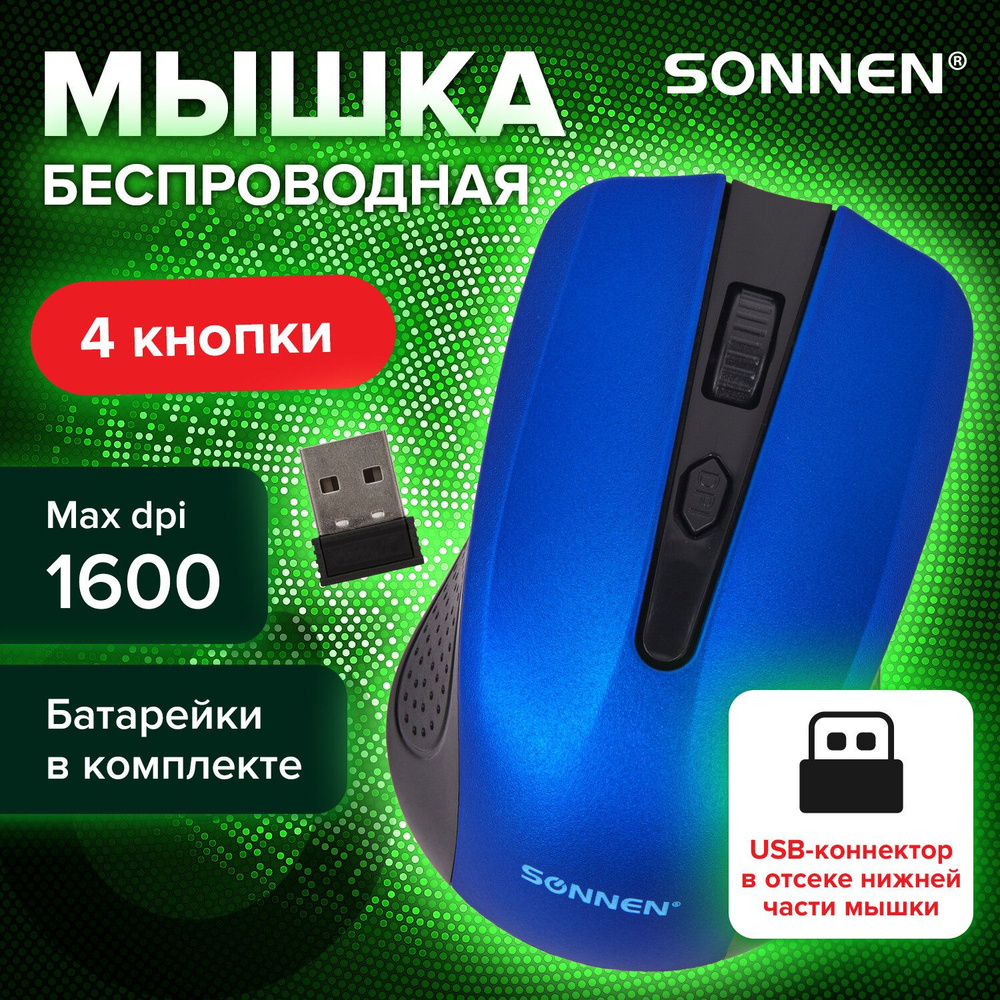 Мышь беспроводная SONNEN V99, USB, 1000/1200/1600 dpi, 4 кнопки, оптическая, синяя,513530  #1