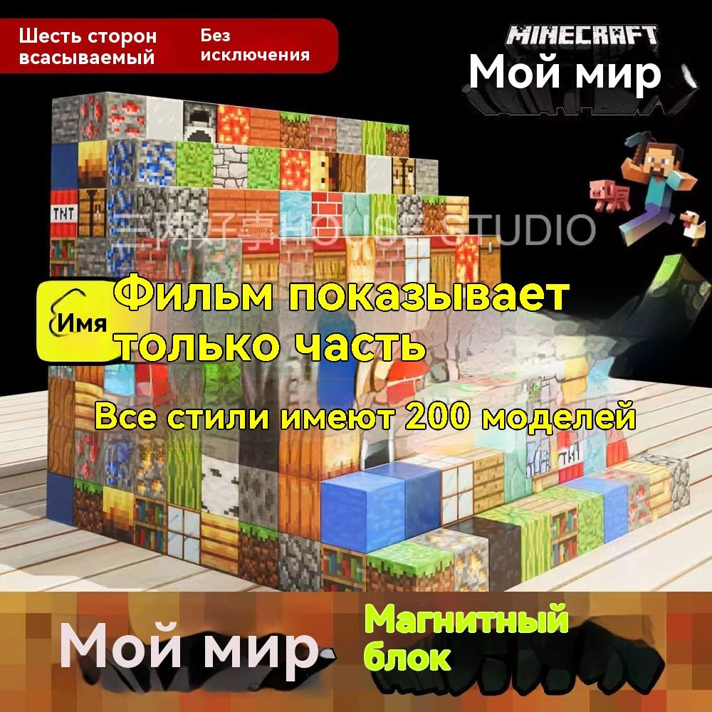 Магнитный конструктор Minecraft - это набор фигурок из деталей игрушки Minecraft, случайных 200 частиц #1