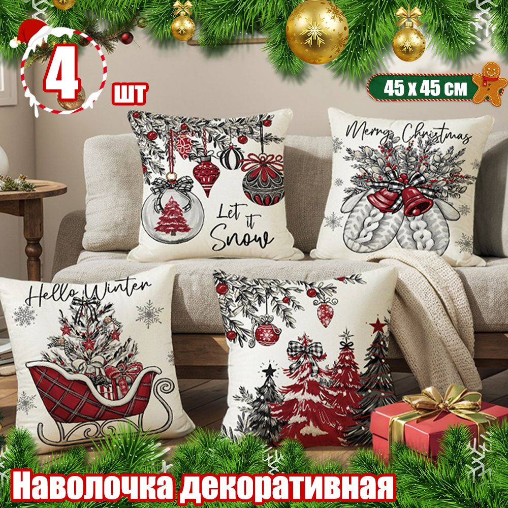 Наволочка декоративная 45x45 см, 4 шт. #1