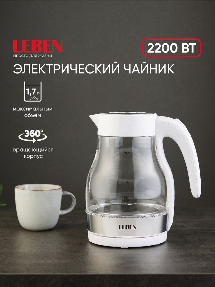 Чайник электрический 1,7 л LEBEN, 2200 Вт., стекло, белый пластик  #1