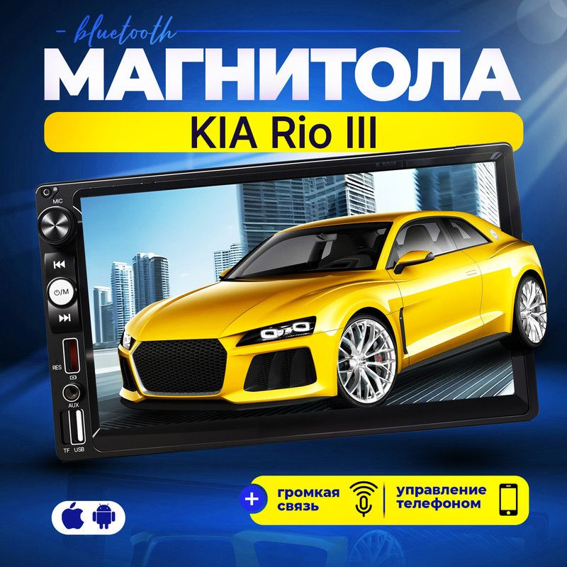 Магнитола для KIA Rio III (КИА Рио 3) / 2din, 7 дюймов сенсорный экран (bluetooth, USB, AUX, MirrorLink #1