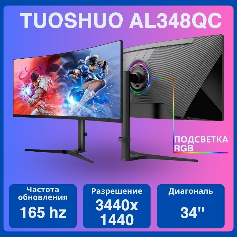 TUOSHUO 34" Монитор AL348QC, черный #1