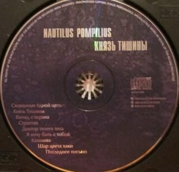 Nautilus Pompilius - Князь Тишины Поп, Рок, Джаз (CD) #1