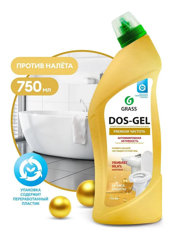 Grass DOS GEL Premium Универсальный чистящий гель 750 мл #1