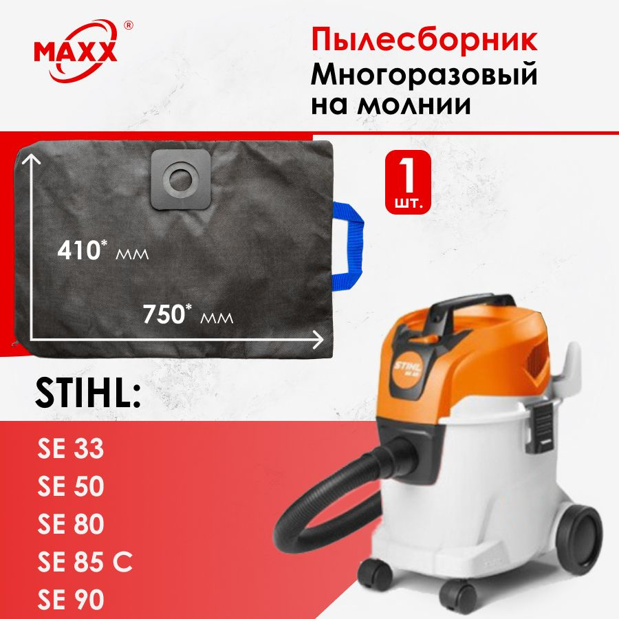 Мешок - пылесборник многоразовый на молнии для пылесоса Stihl SE 33, 50, 80, 85 C, 90, SE010124413  #1