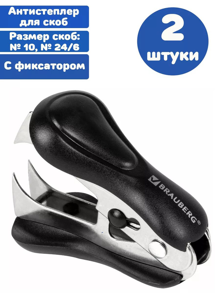 Brauberg Антистеплер, скобы № 10, 24/6 #1