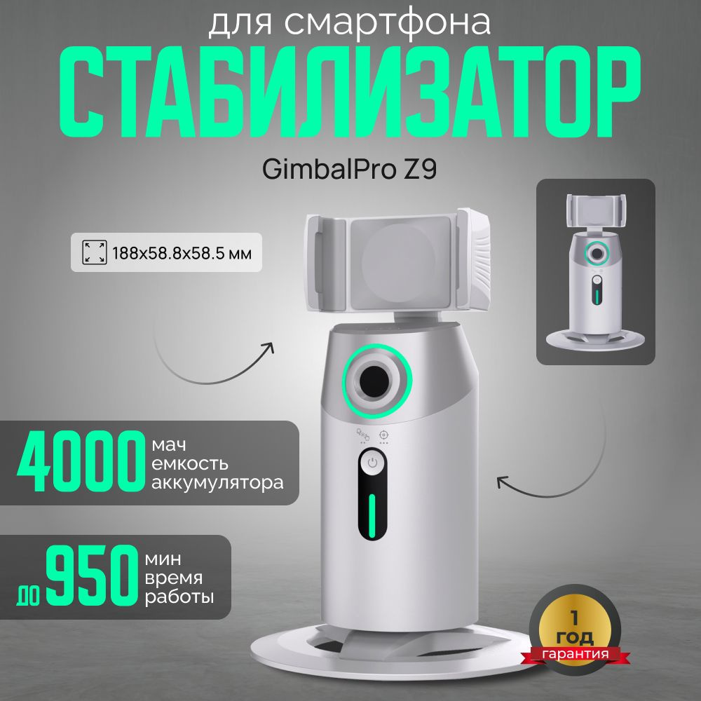 Стабилизатор GimbalPro Z9 #1