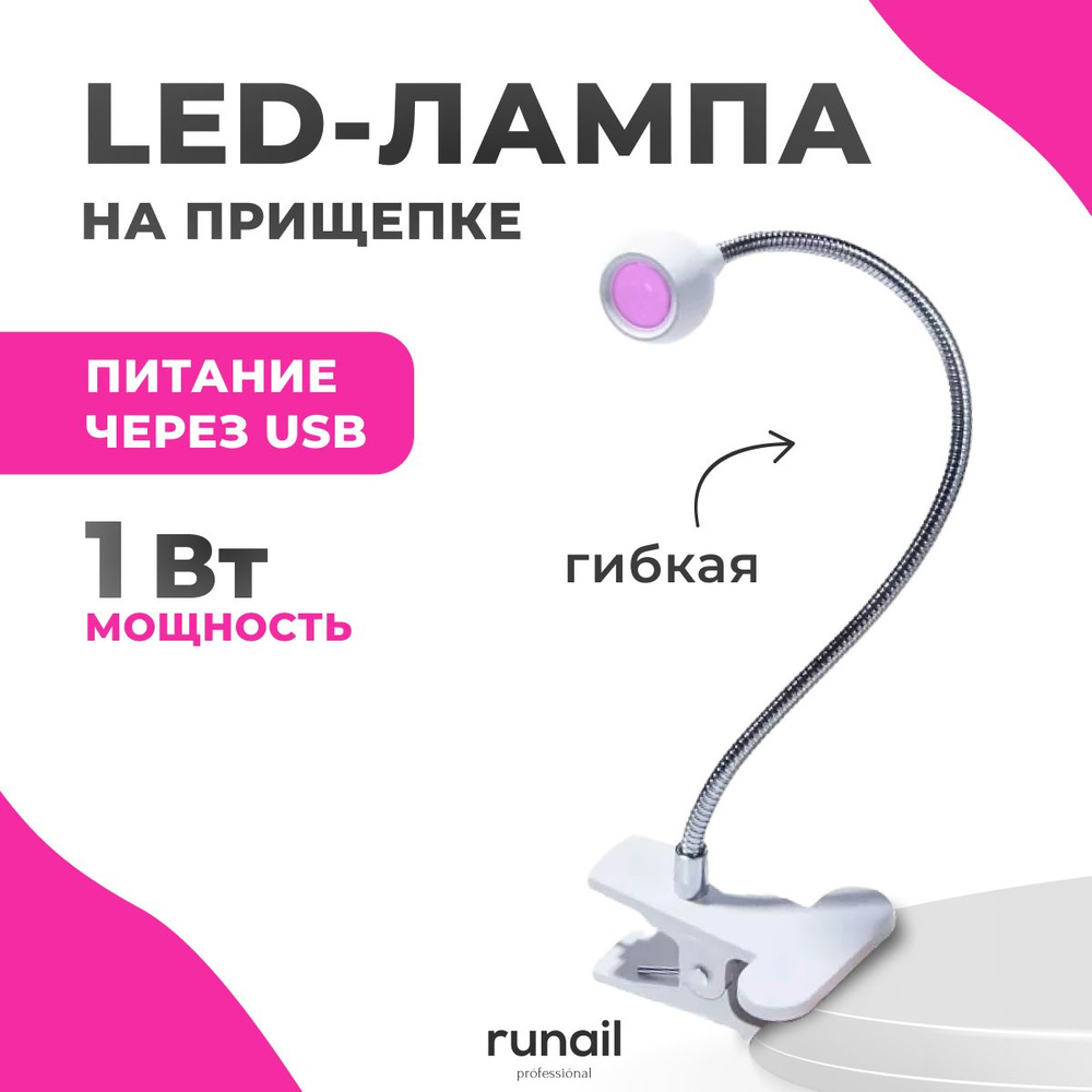 Лампа для маникюра Runail Professional #1