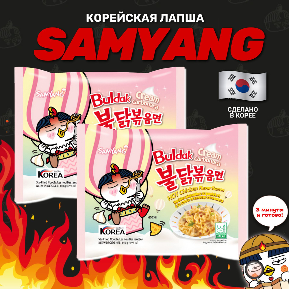 Корейская лапша быстрого приготовления SAMYANG Buldak со вкусом острой курицы в соусе крем карбонара #1