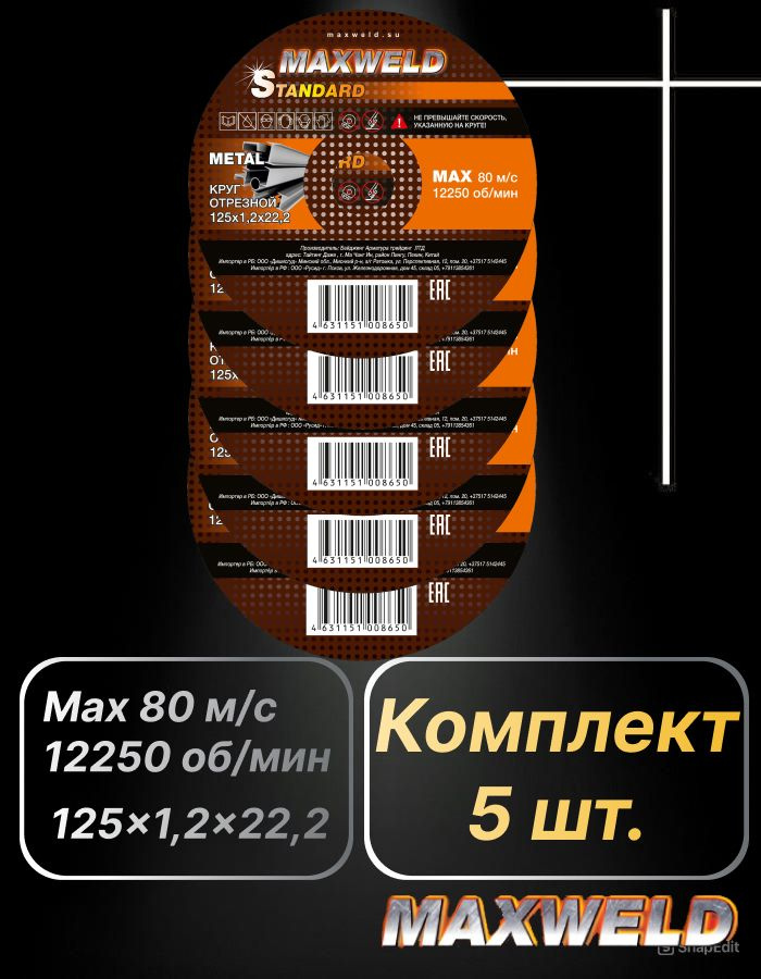 Круг отрезной по металлу 125 диск отрезной по металлу 125x1,2x22,2 (5шт)  #1