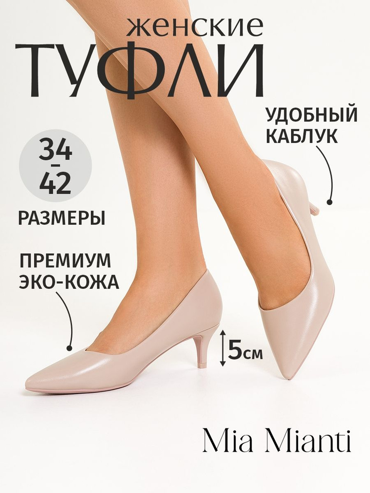 Туфли Mia Mianti #1