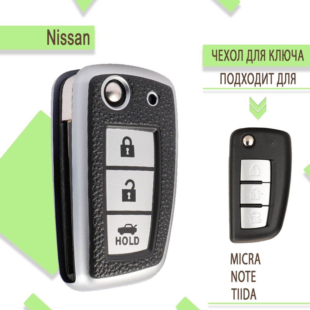 Чехол для корпуса ключа Nissan, Ниссан, Micra, Note, Tiida, 3 кнопки #1