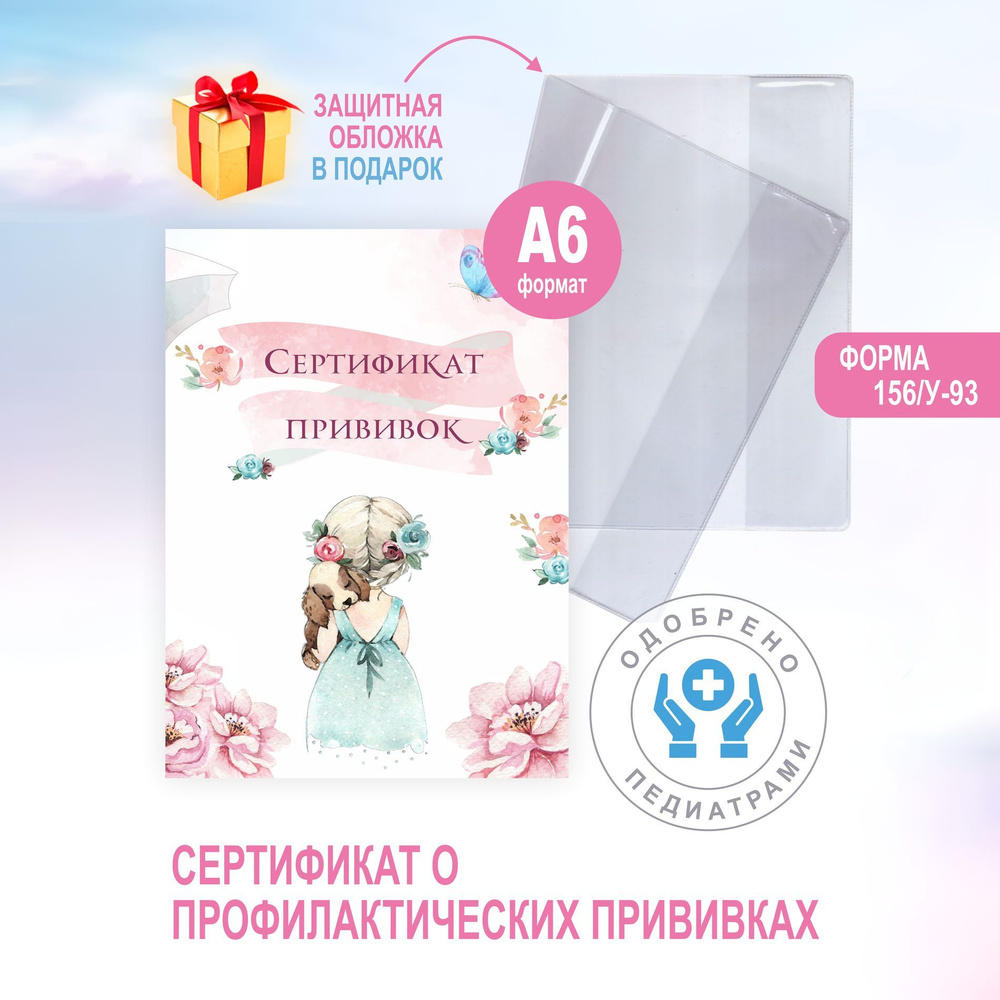 Proverka23 Сертификат прививок A6 (10.5 × 14.8 см), 1 шт., листов: 8 #1