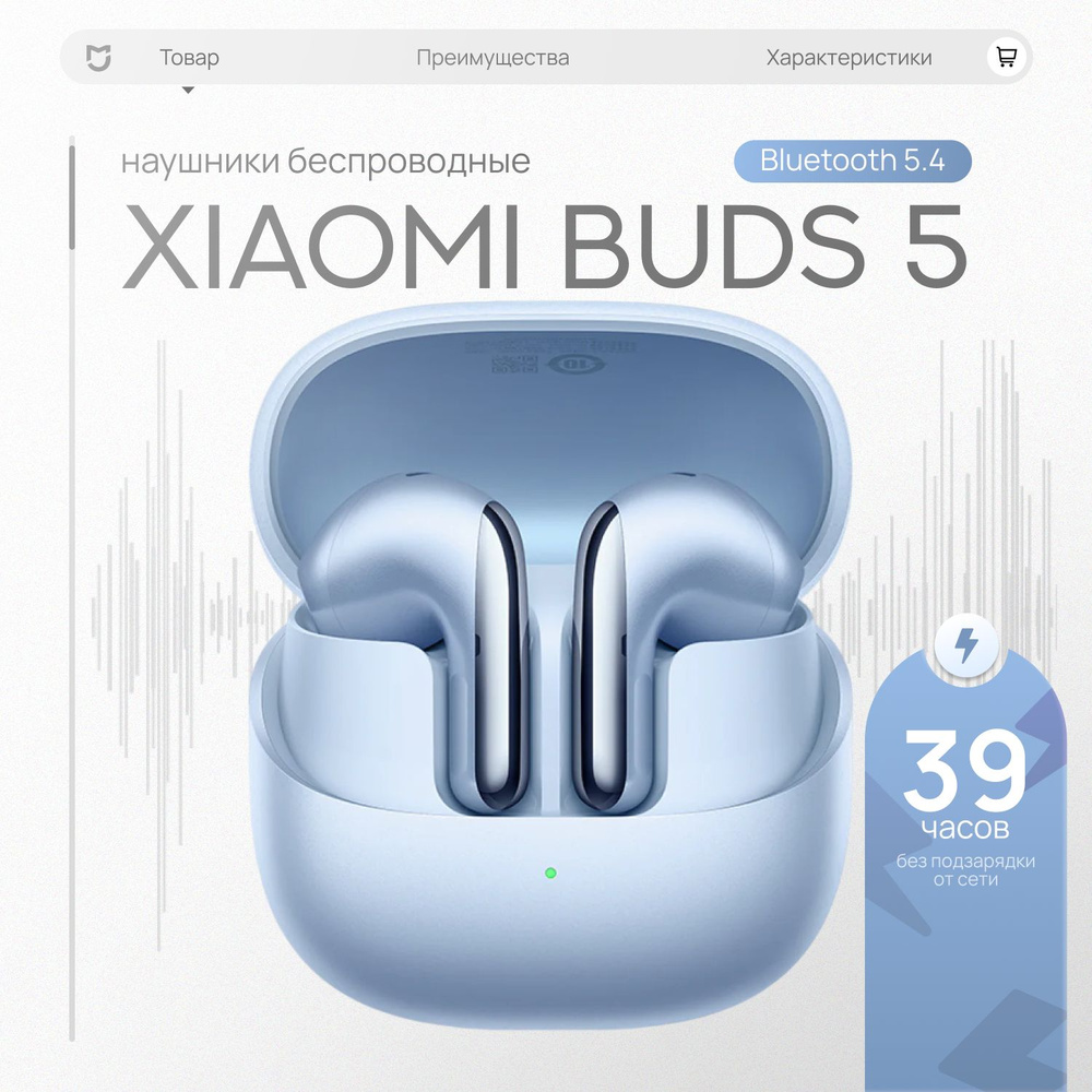 Беспроводные наушники Xiaomi Buds 5 Blue. Беспроводные наушники с шумоподавлением и микрофоном. Блютуз #1