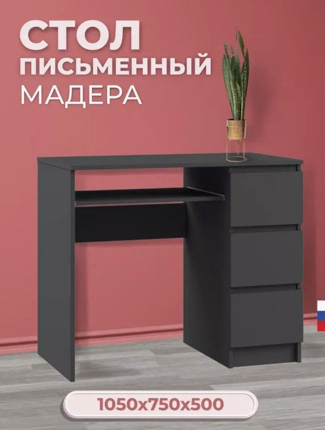 Мебельная фабрика Альбина Письменный стол, 105х55х75 см #1