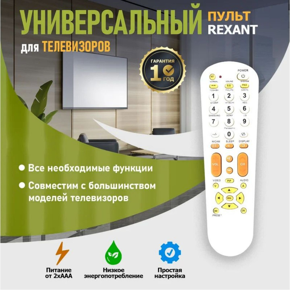 Пульт универсальный для телевизора Rexant RX-951 #1