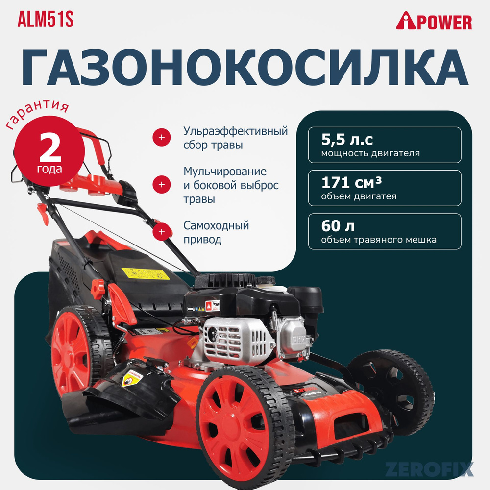 Бензиновая газонокосилка A-iPower ALM51S #1