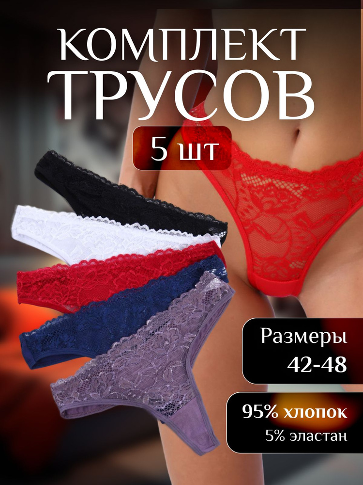 Комплект трусов стринги Нижнее белье, 6 шт #1