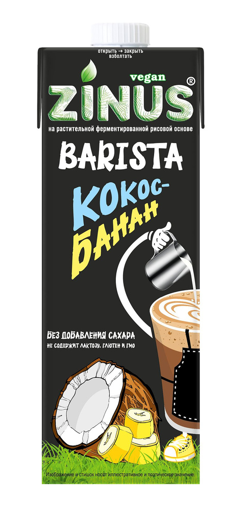 Zinus Barista растительное молоко кокос банан 2% 1 л #1