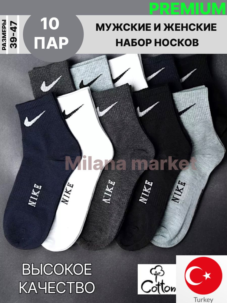 Комплект носков Nike, 10 пар #1