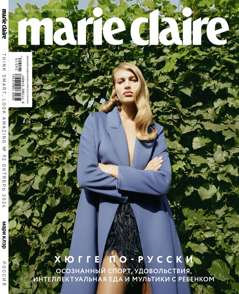 Marie Claire большой формат №92 октябрь 2024 #1