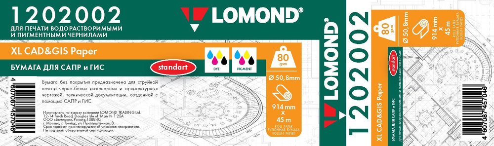 Бумага Lomond Стандарт 1202002 914мм-45м/80г/м2/белый матовое инженерная бумага втулка:50.8мм (2)  #1