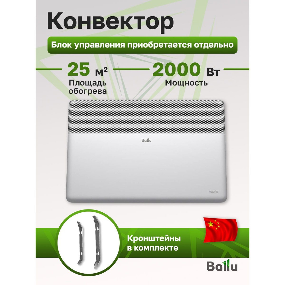 Конвектор электрический Ballu Apollo Transformer BEC/AT-2000 #1