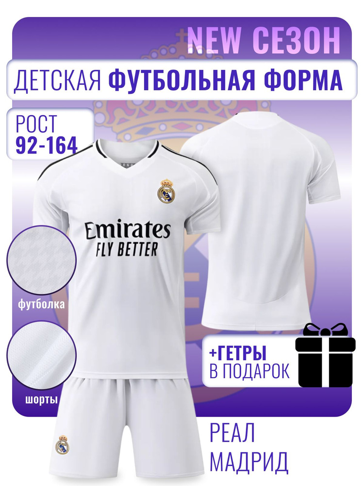 Форма футбольная Football Shop Реал Мадрид #1