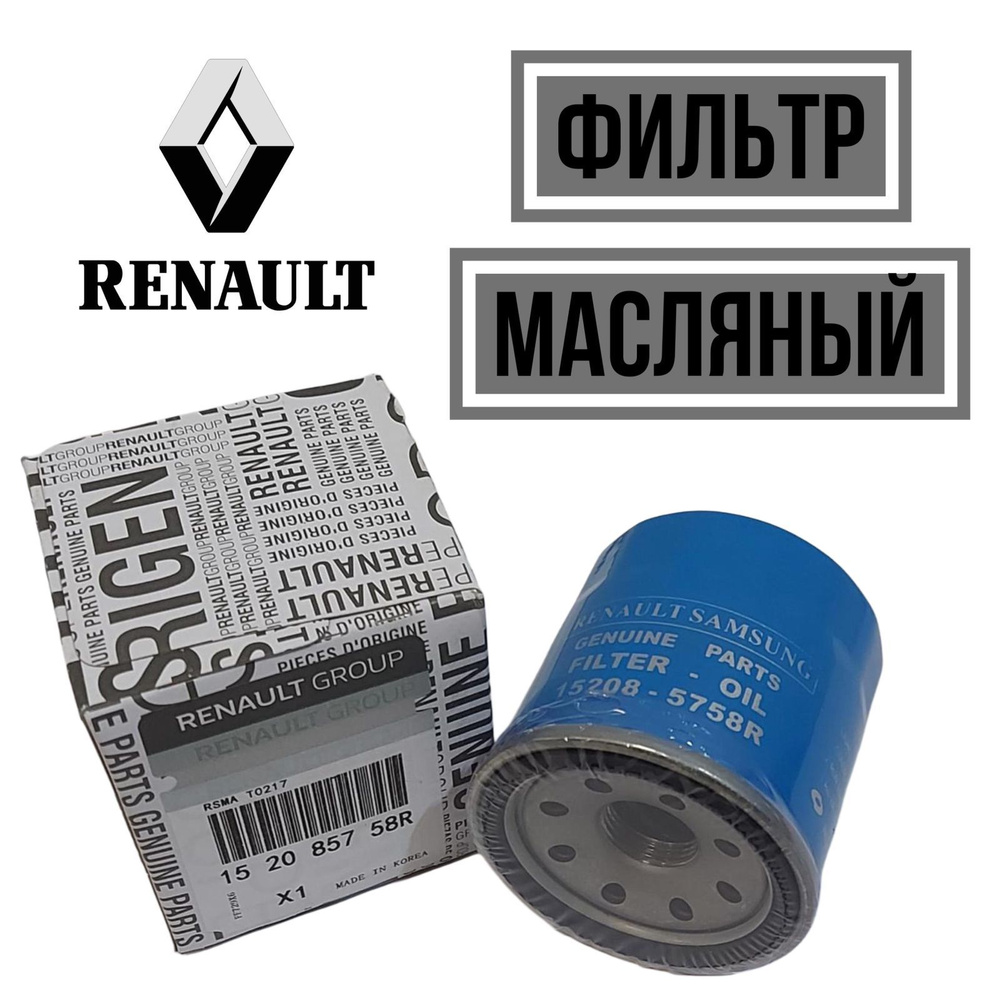 Renault Фильтр масляный арт. 152085758R #1