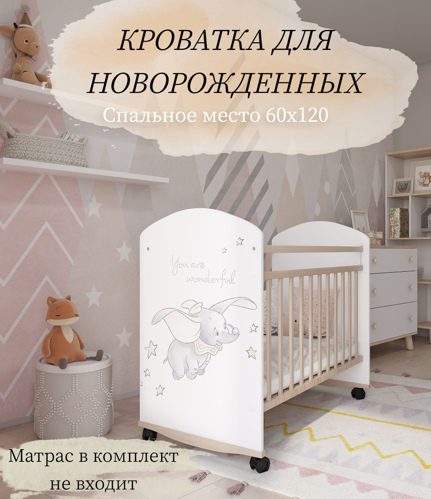 Кровать для новорожденных до 3 лет, детская кровать 120*60 Слоник  #1