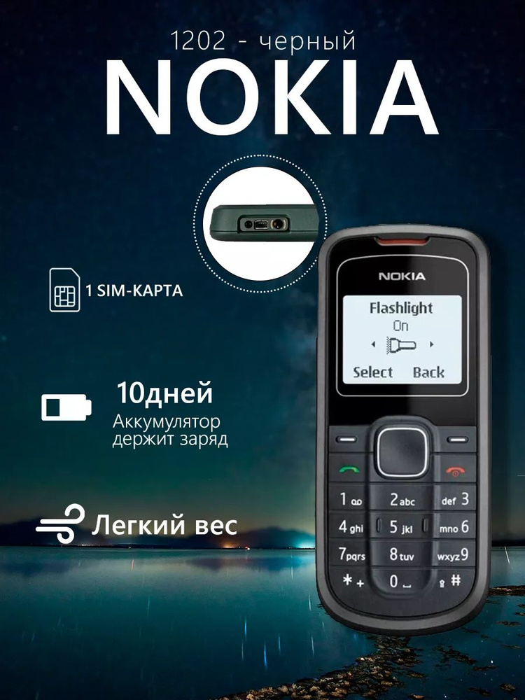 Nokia Мобильный телефон 1202, черный #1