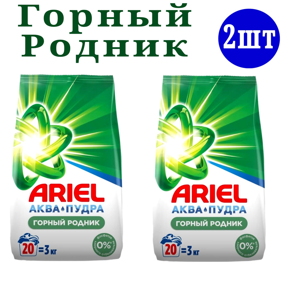 Ariel Стиральный порошок 6000 г 20 стирок Для черных и темных тканей, Для белых тканей  #1