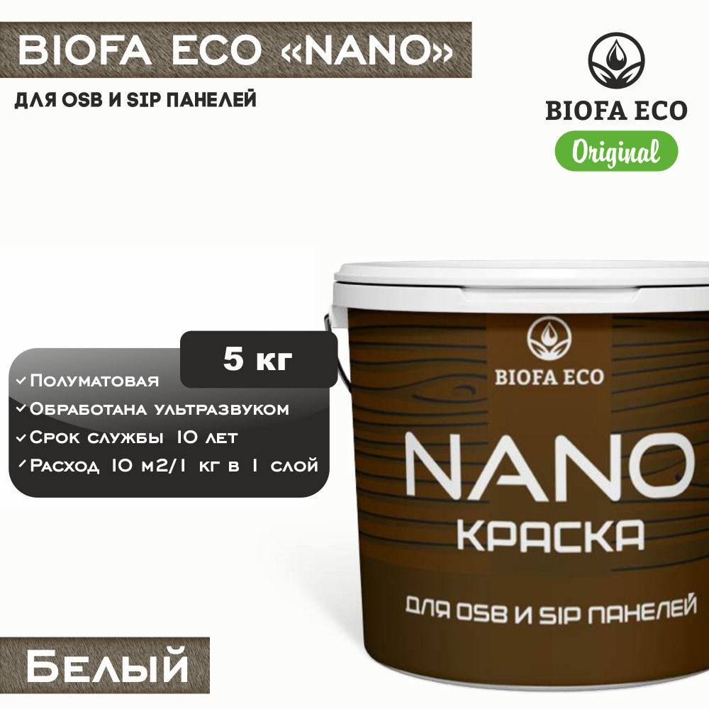 Краска BIOFA ECO NANO для OSB и SIP панелей, укрывистая, полуматовая, цвет белый, 5 кг  #1