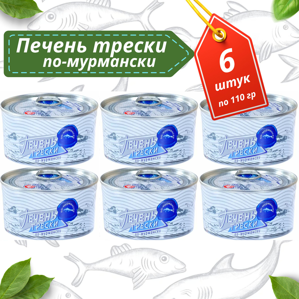 Печень трески по-мурмански, паштет натуральный, консервы 110г х 6 штук  #1