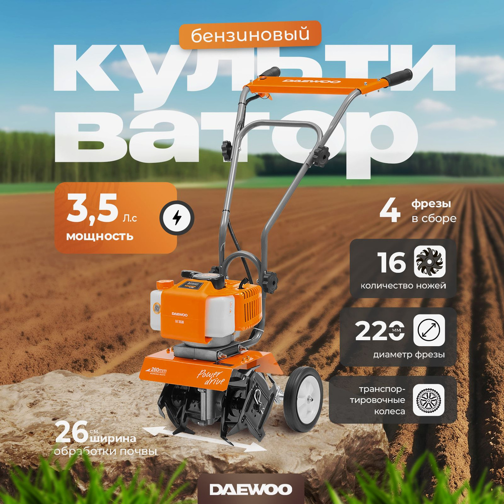 Культиватор бензиновый DAEWOO DAT 3530 (3,5 лс, 26 см) #1